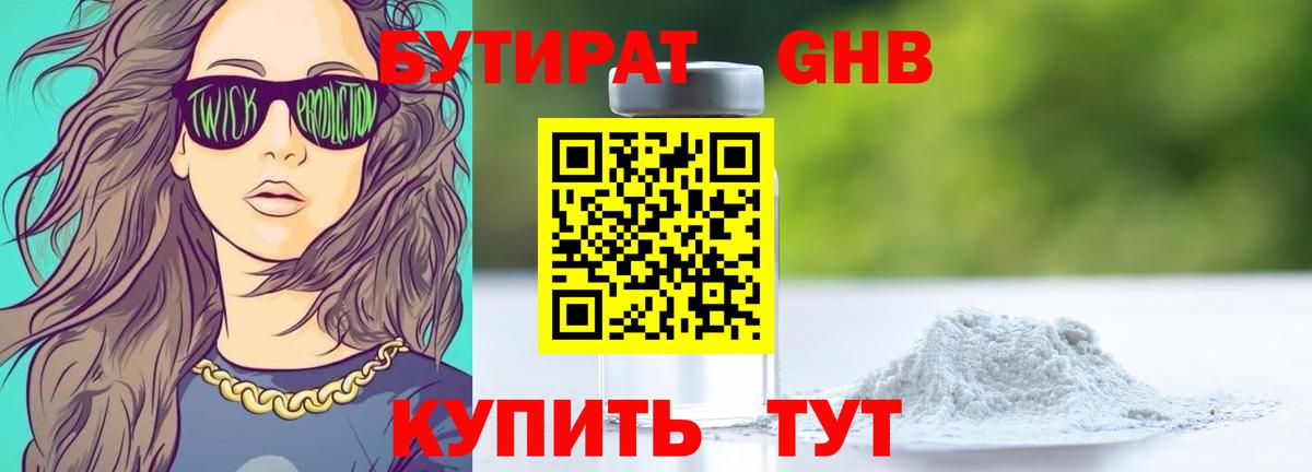 БУТИРАТ вода Изобильный