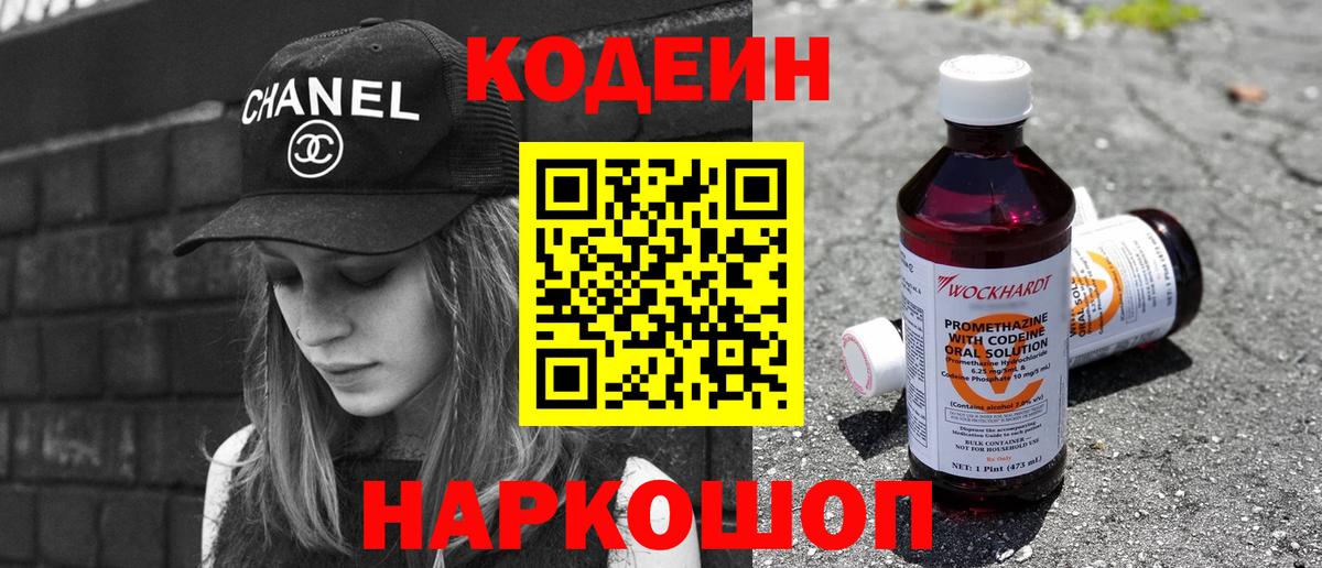 Codein напиток Lean (лин) Изобильный