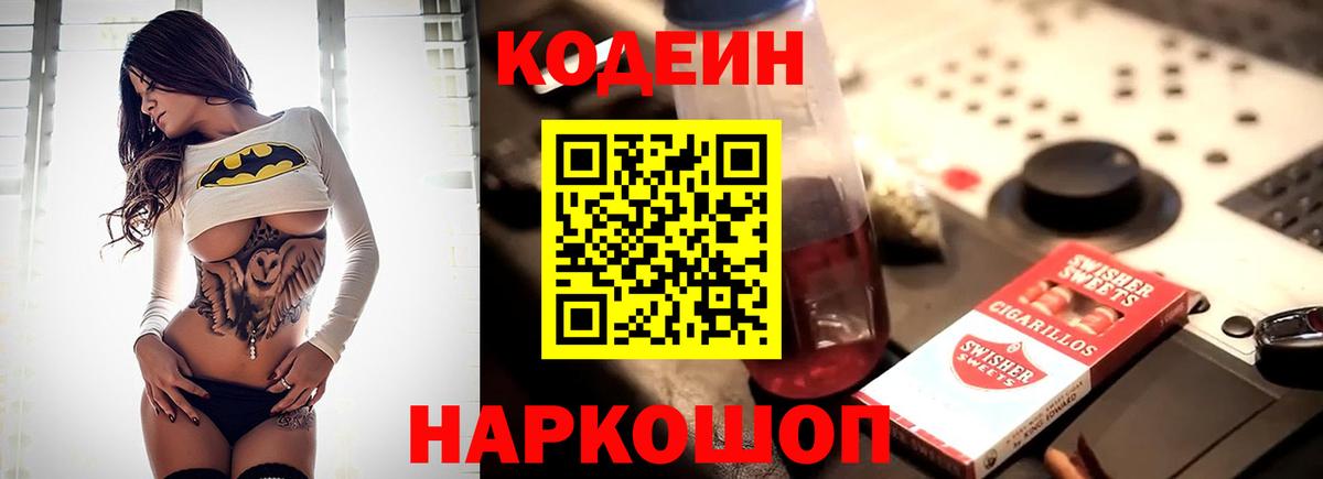 Изобильный  Кодеин Purple Drank  Вход с VPN 
