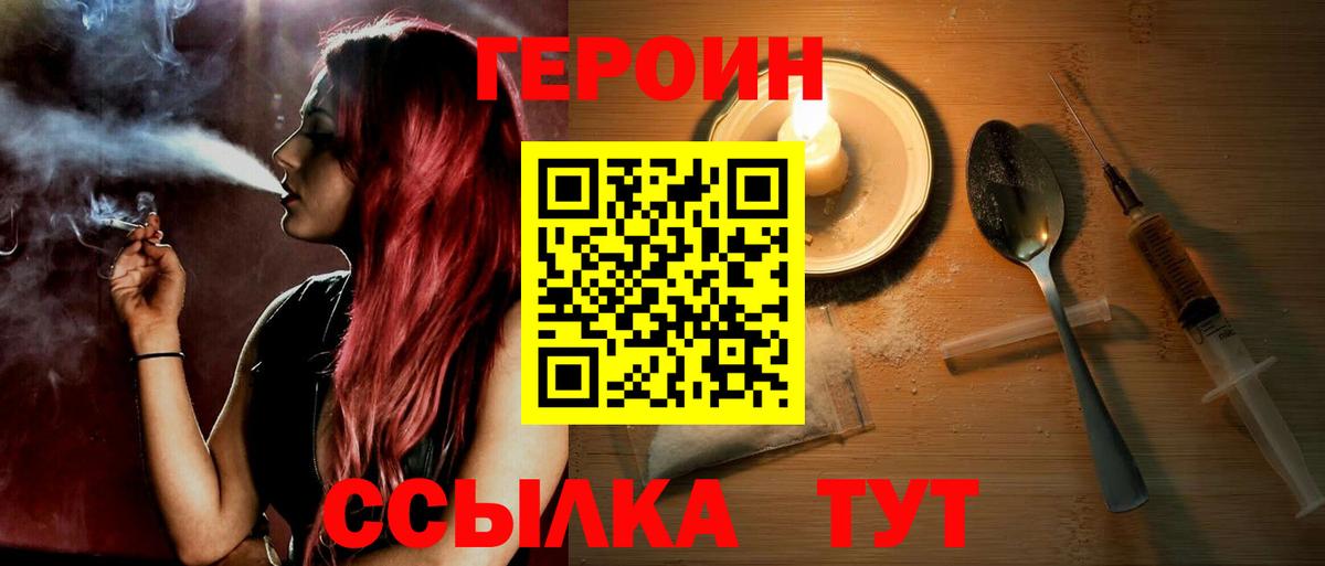 ГЕРОИН  Героин белый  Вход с VPN  Изобильный 