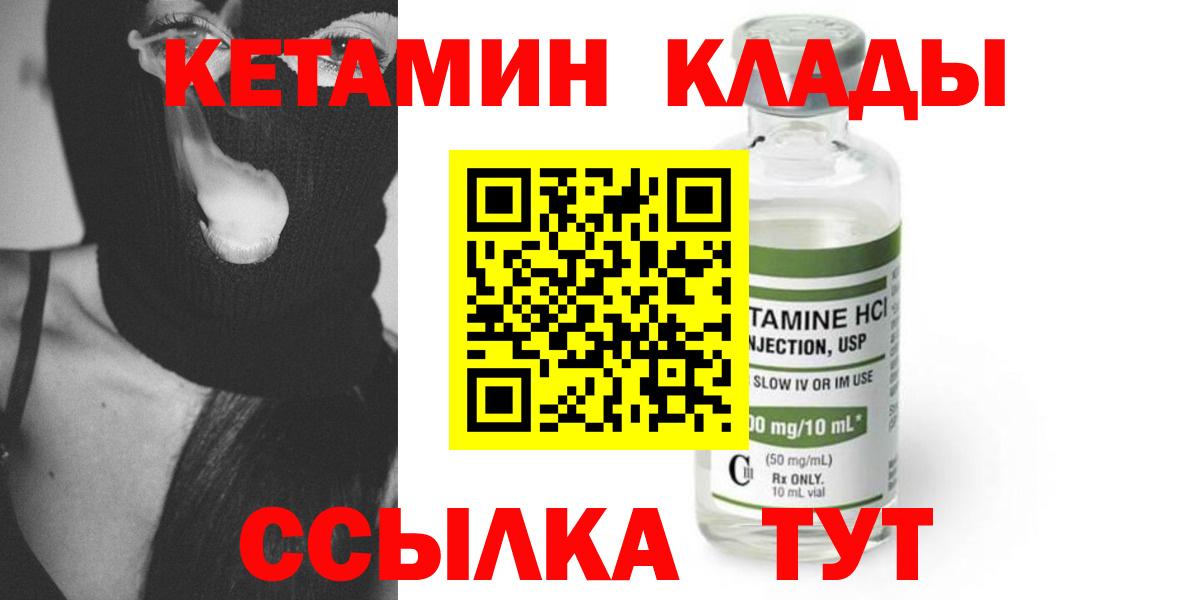 КЕТАМИН VHQ  КЕТАМИН VHQ  Вход с VPN  Изобильный 