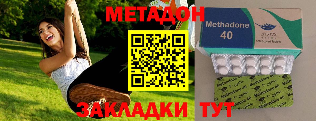 Метадон кристалл  Вход с VPN  Изобильный 